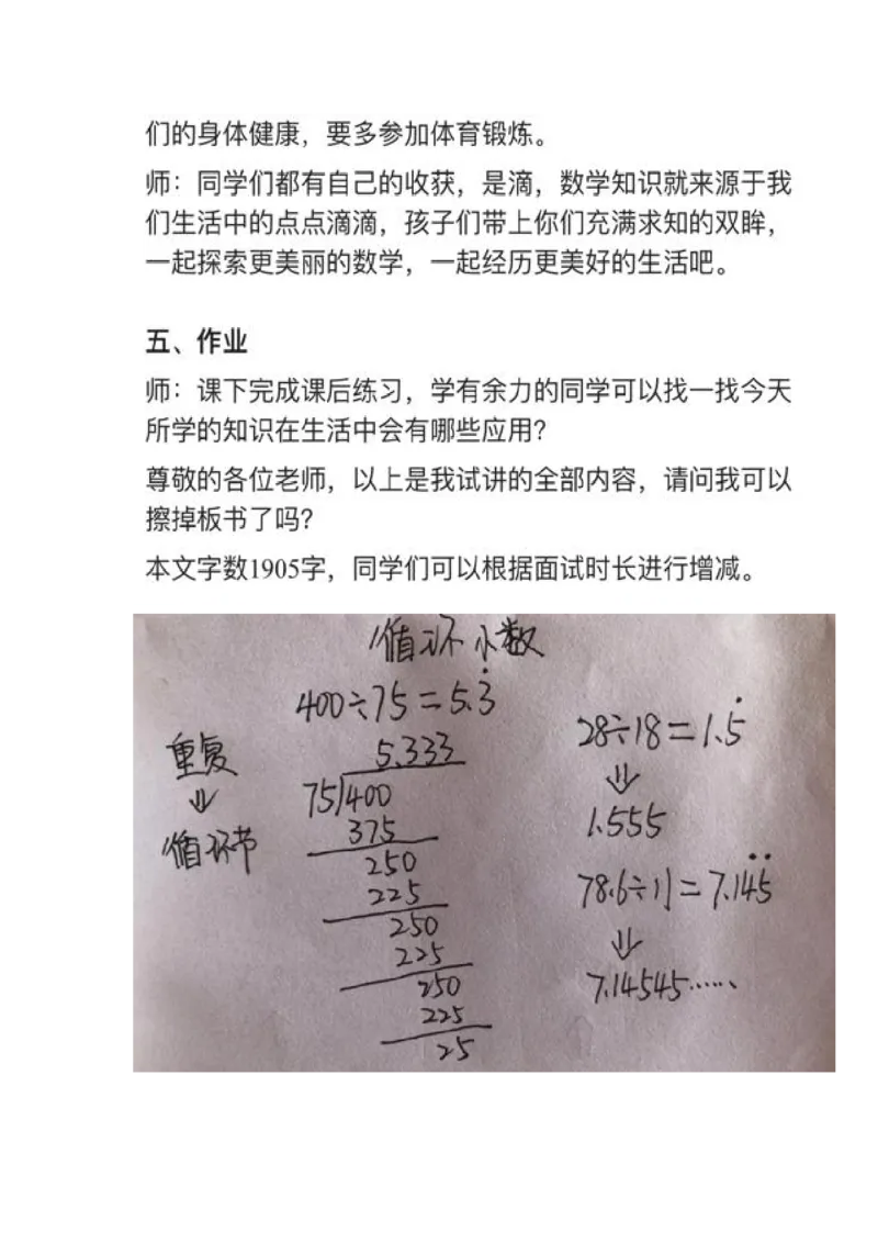 15循环小数_教资初高中_教资面试2025教资面试备考资料合集_教资面试资料合集_2025教资面试资料_25上教资面试中学合集_教资面试逐字稿_小学数学面试试讲稿180篇