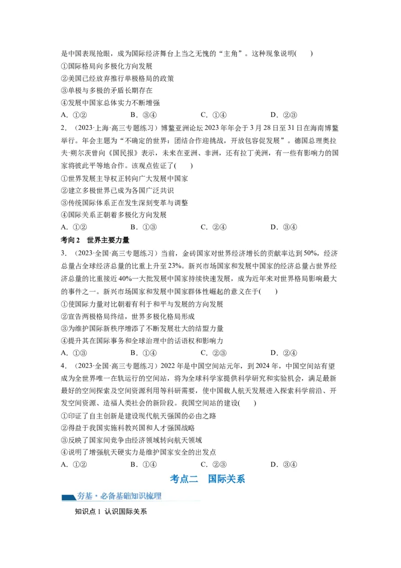 第03课多极化趋势（讲义）（原卷版）_8.2025政治总复习_2024年新高考资料_1.2024一轮复习_2024年高考政治一轮复习讲练测（新教材新高考）_选择性必修1