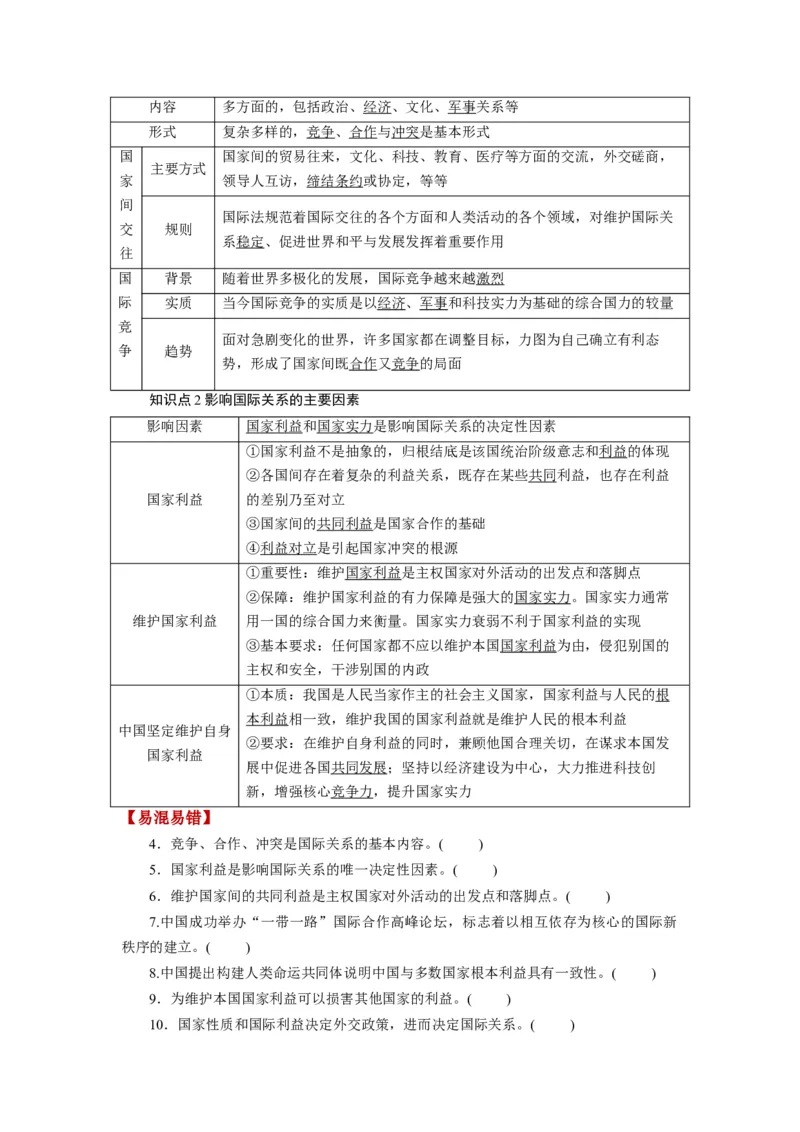 第03课多极化趋势（讲义）（原卷版）_8.2025政治总复习_2024年新高考资料_1.2024一轮复习_2024年高考政治一轮复习讲练测（新教材新高考）_选择性必修1