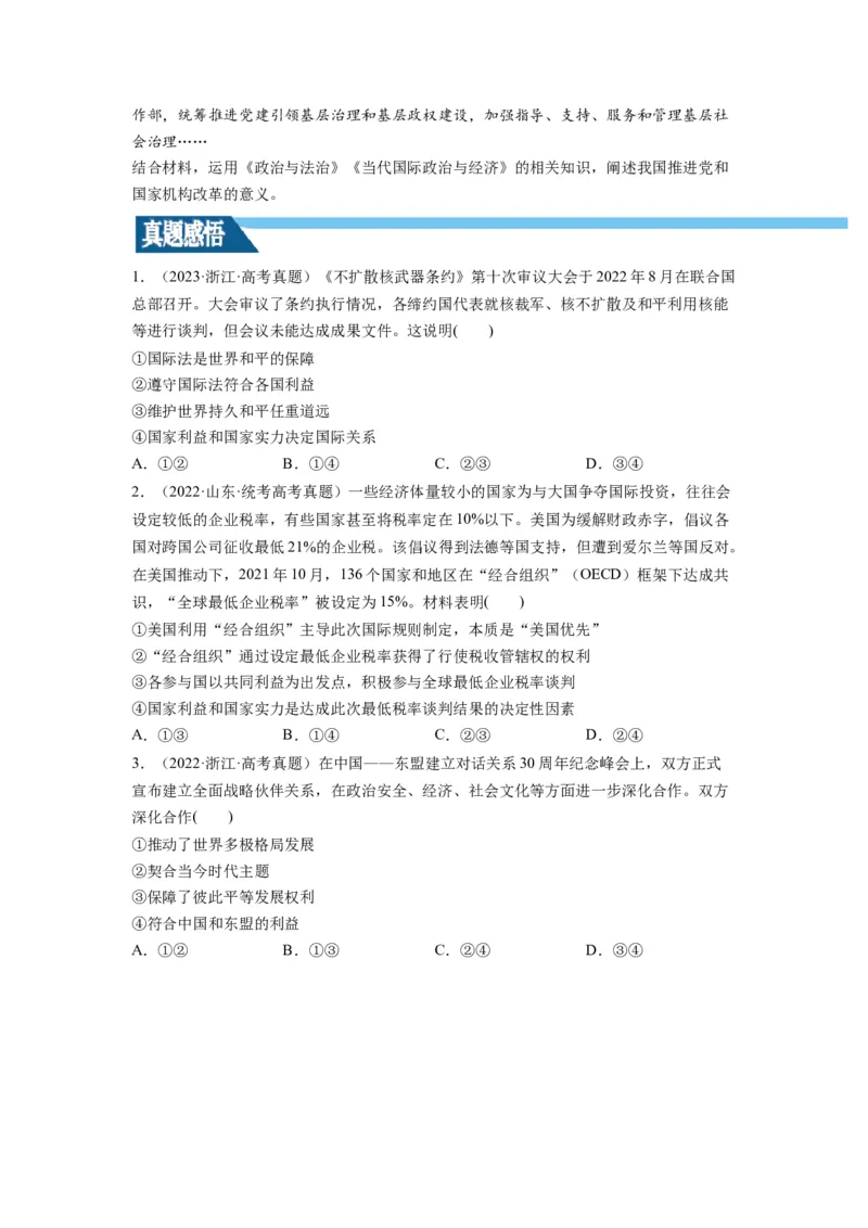 第03课多极化趋势（讲义）（原卷版）_8.2025政治总复习_2024年新高考资料_1.2024一轮复习_2024年高考政治一轮复习讲练测（新教材新高考）_选择性必修1