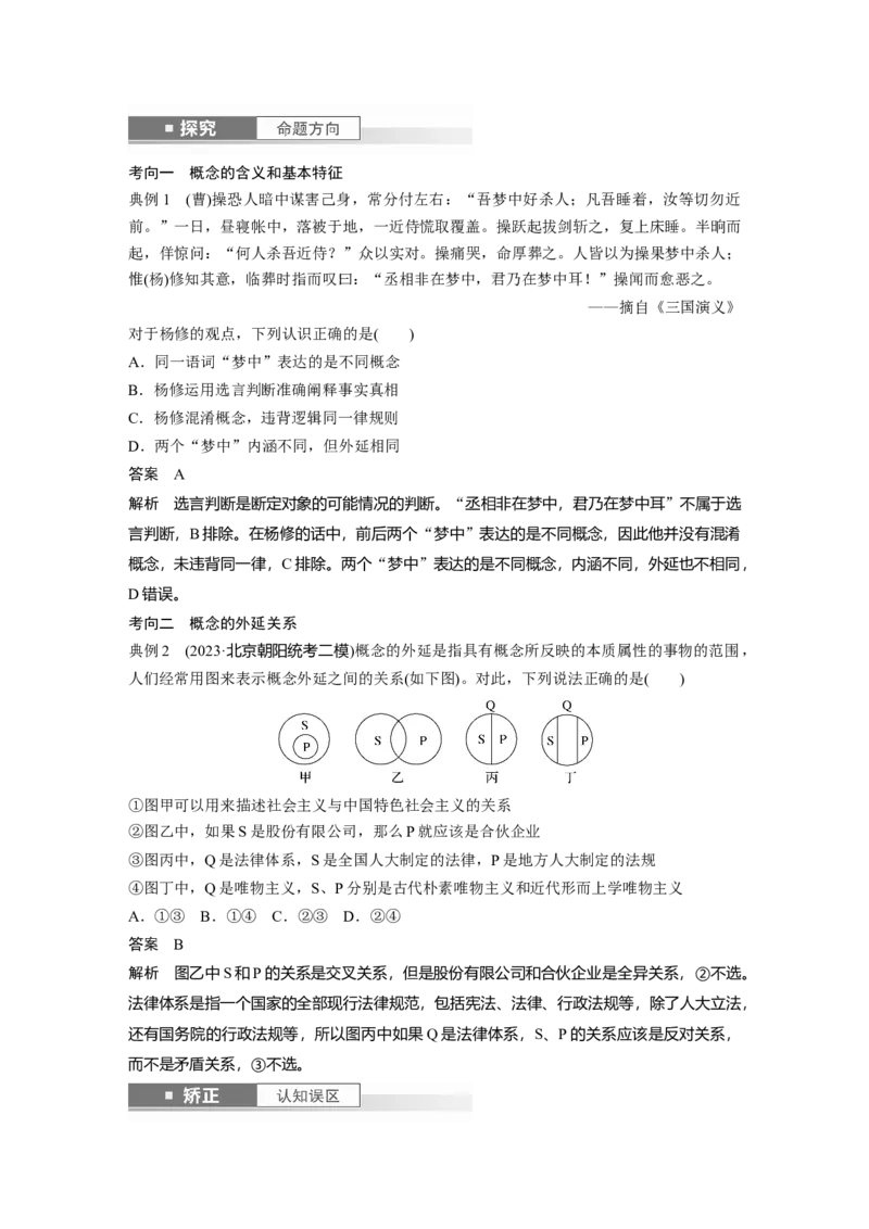 选择性必修3第三十五课　课时1　准确把握概念_8.2025政治总复习_2025年新高考资料_一轮复习_2025政治大一轮复习讲义+课件（完结）_2025政治大一轮复习讲义配套教师用书Word版全书