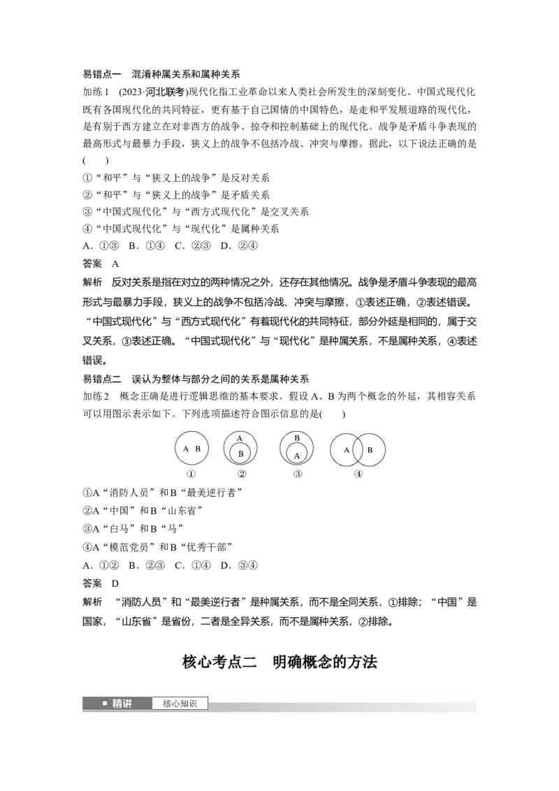 选择性必修3第三十五课　课时1　准确把握概念_8.2025政治总复习_2025年新高考资料_一轮复习_2025政治大一轮复习讲义+课件（完结）_2025政治大一轮复习讲义配套教师用书Word版全书