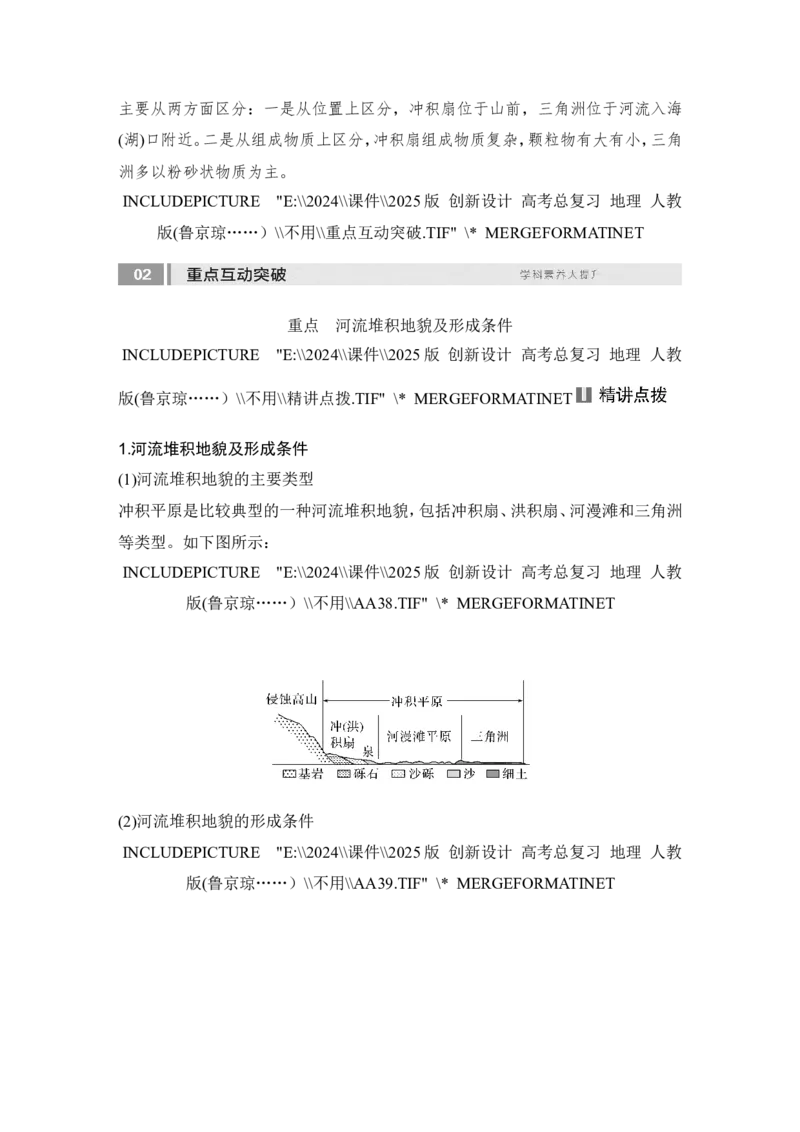 2025届高中地理一轮复习讲义：第一部分自然地理第七单元地表形态的塑造第34课时　河流堆积地貌（教师版）_9.2025地理总复习_2025年新高考资料_一轮复习