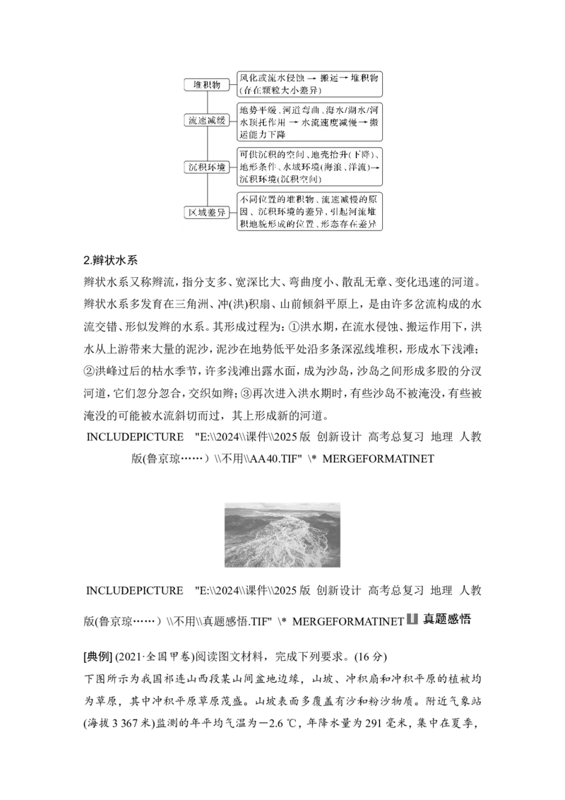 2025届高中地理一轮复习讲义：第一部分自然地理第七单元地表形态的塑造第34课时　河流堆积地貌（教师版）_9.2025地理总复习_2025年新高考资料_一轮复习