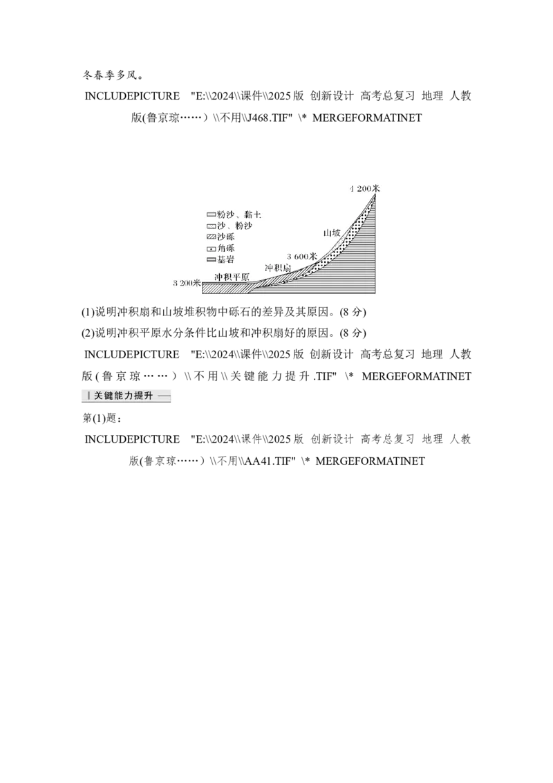 2025届高中地理一轮复习讲义：第一部分自然地理第七单元地表形态的塑造第34课时　河流堆积地貌（教师版）_9.2025地理总复习_2025年新高考资料_一轮复习