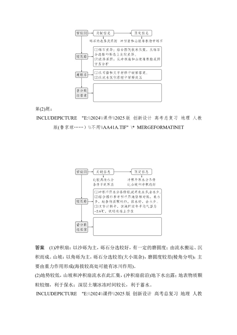 2025届高中地理一轮复习讲义：第一部分自然地理第七单元地表形态的塑造第34课时　河流堆积地貌（教师版）_9.2025地理总复习_2025年新高考资料_一轮复习