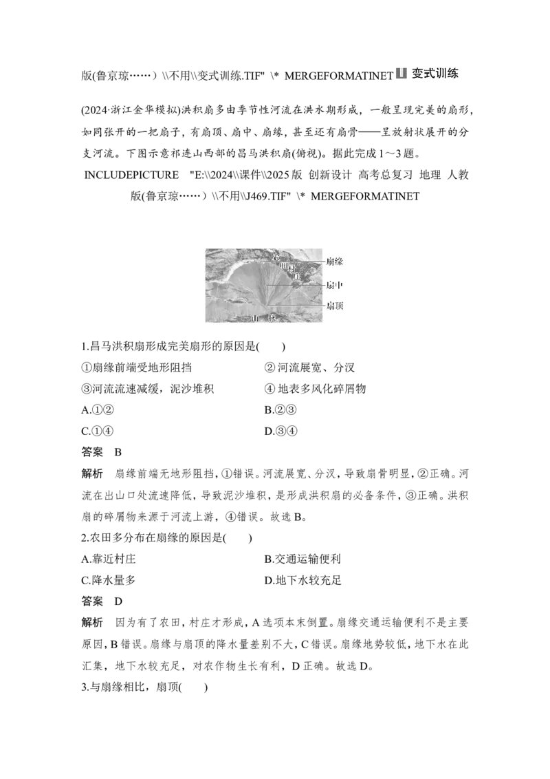 2025届高中地理一轮复习讲义：第一部分自然地理第七单元地表形态的塑造第34课时　河流堆积地貌（教师版）_9.2025地理总复习_2025年新高考资料_一轮复习