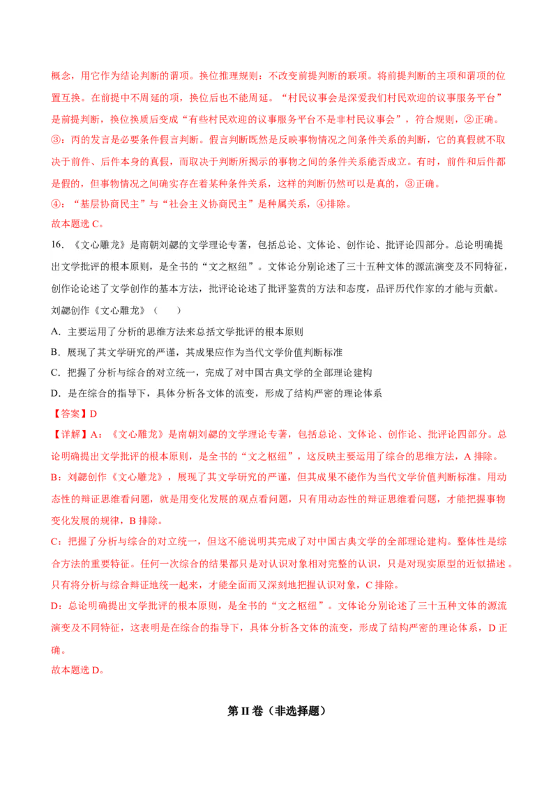 黄金卷07-赢在高考&middot;黄金8卷备战2024年高考政治模拟卷（河北专用）（解析版）_8.2025政治总复习_2024年新高考资料_4.2024高考模拟预测试卷