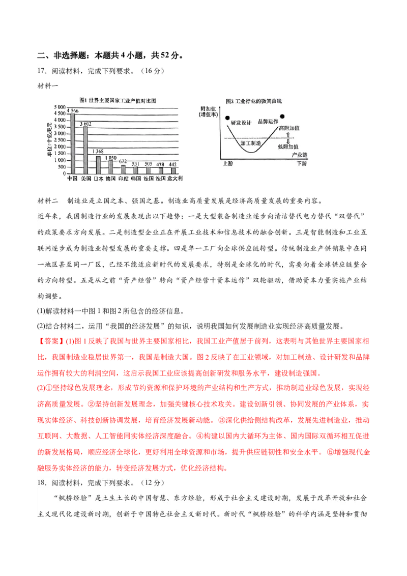 黄金卷07-赢在高考&middot;黄金8卷备战2024年高考政治模拟卷（河北专用）（解析版）_8.2025政治总复习_2024年新高考资料_4.2024高考模拟预测试卷