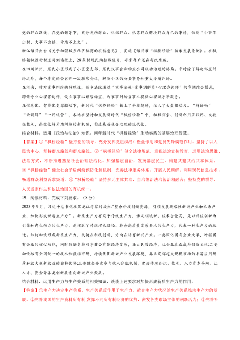 黄金卷07-赢在高考&middot;黄金8卷备战2024年高考政治模拟卷（河北专用）（解析版）_8.2025政治总复习_2024年新高考资料_4.2024高考模拟预测试卷