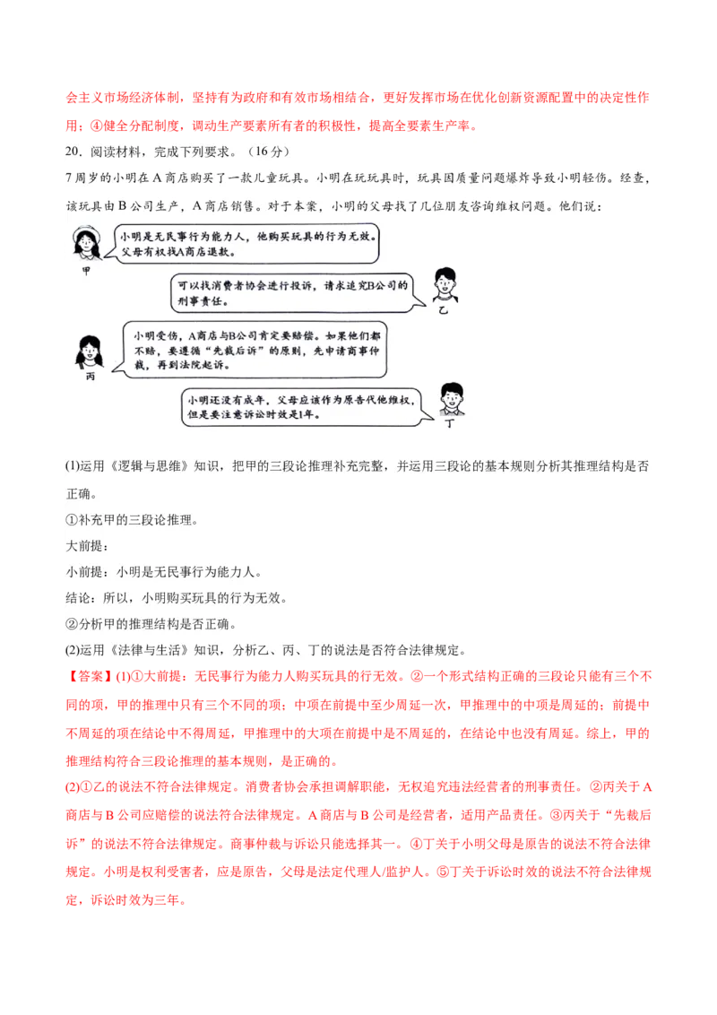 黄金卷07-赢在高考&middot;黄金8卷备战2024年高考政治模拟卷（河北专用）（解析版）_8.2025政治总复习_2024年新高考资料_4.2024高考模拟预测试卷