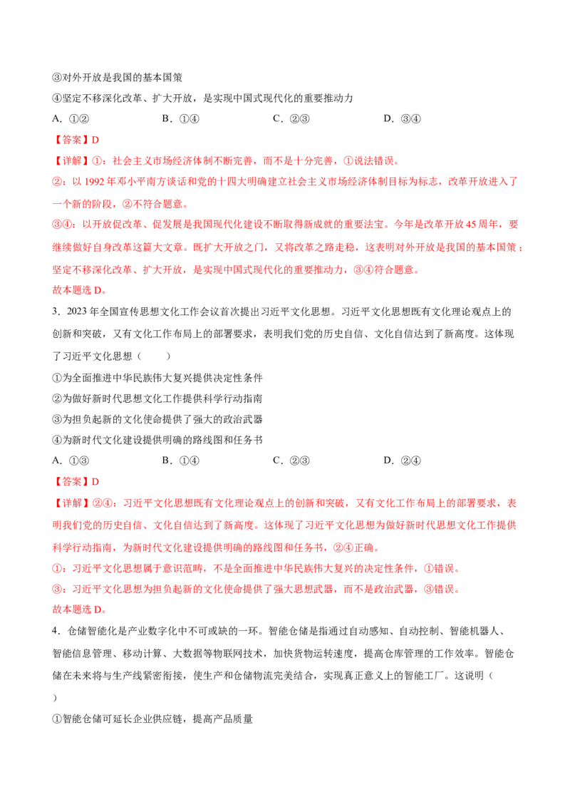 黄金卷07-赢在高考&middot;黄金8卷备战2024年高考政治模拟卷（河北专用）（解析版）_8.2025政治总复习_2024年新高考资料_4.2024高考模拟预测试卷