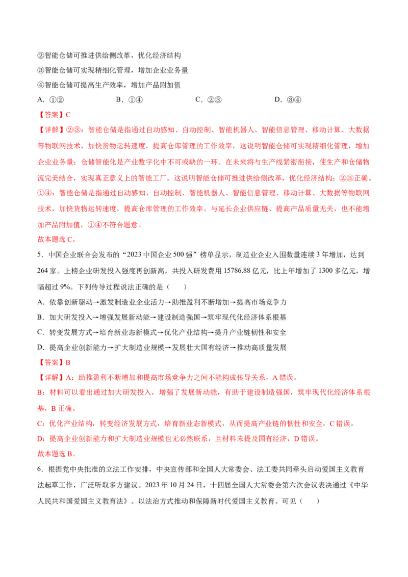 黄金卷07-赢在高考&middot;黄金8卷备战2024年高考政治模拟卷（河北专用）（解析版）_8.2025政治总复习_2024年新高考资料_4.2024高考模拟预测试卷
