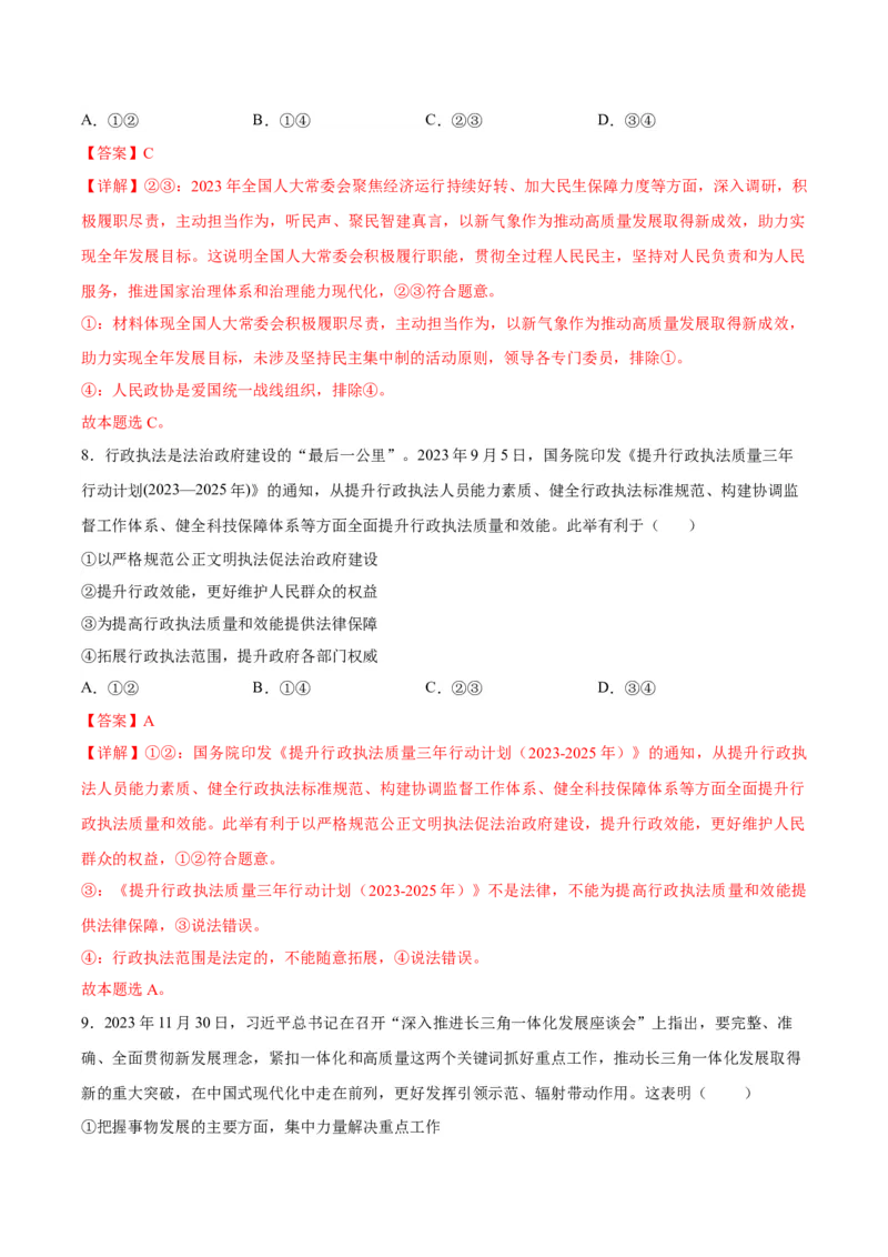 黄金卷07-赢在高考&middot;黄金8卷备战2024年高考政治模拟卷（河北专用）（解析版）_8.2025政治总复习_2024年新高考资料_4.2024高考模拟预测试卷