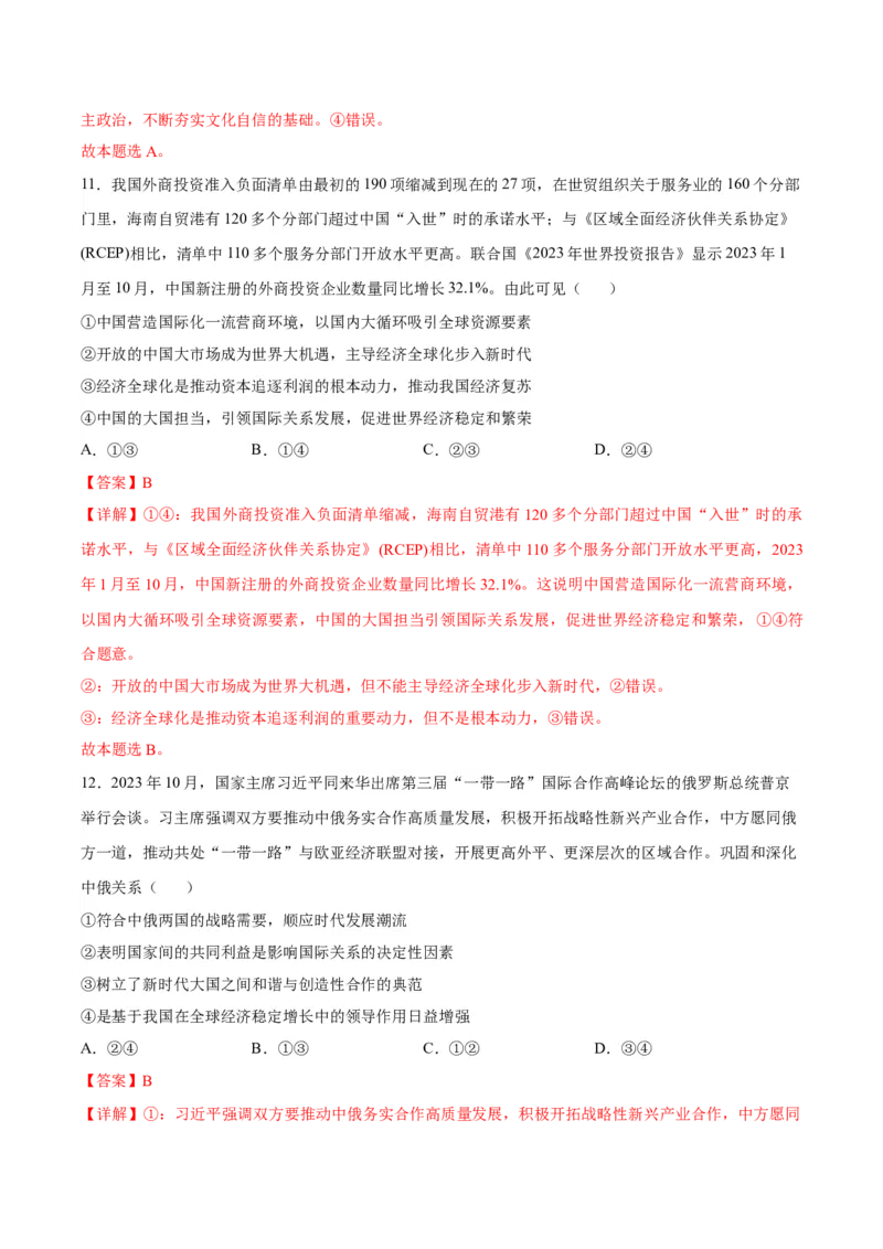 黄金卷07-赢在高考&middot;黄金8卷备战2024年高考政治模拟卷（河北专用）（解析版）_8.2025政治总复习_2024年新高考资料_4.2024高考模拟预测试卷