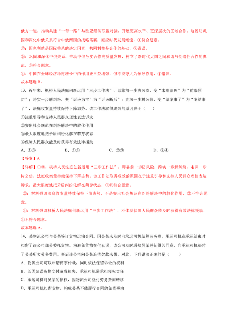 黄金卷07-赢在高考&middot;黄金8卷备战2024年高考政治模拟卷（河北专用）（解析版）_8.2025政治总复习_2024年新高考资料_4.2024高考模拟预测试卷