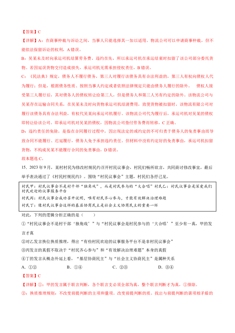 黄金卷07-赢在高考&middot;黄金8卷备战2024年高考政治模拟卷（河北专用）（解析版）_8.2025政治总复习_2024年新高考资料_4.2024高考模拟预测试卷
