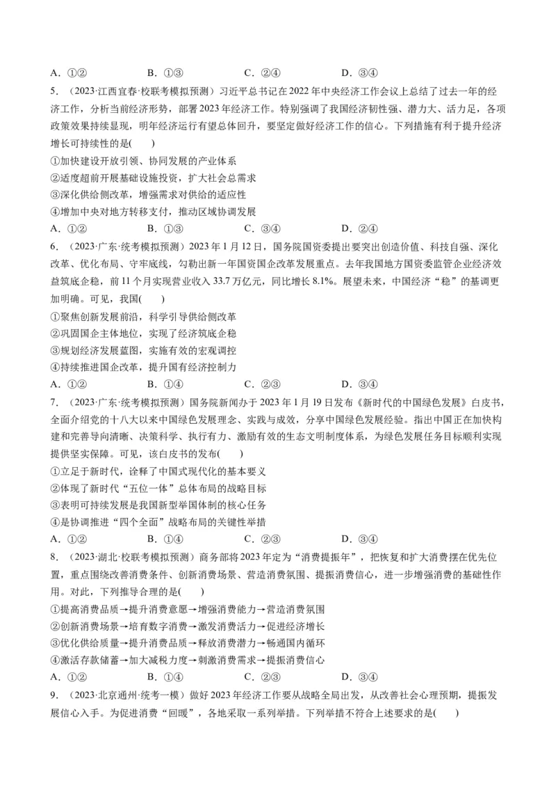 第03课我国的经济发展（练习）（原卷版）_8.2025政治总复习_2024年新高考资料_1.2024一轮复习_2024年高考政治一轮复习讲练测（新教材新高考）_必修2