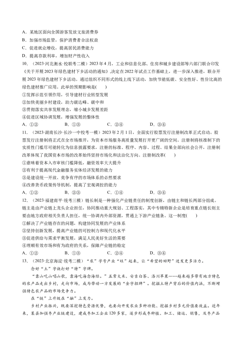 第03课我国的经济发展（练习）（原卷版）_8.2025政治总复习_2024年新高考资料_1.2024一轮复习_2024年高考政治一轮复习讲练测（新教材新高考）_必修2