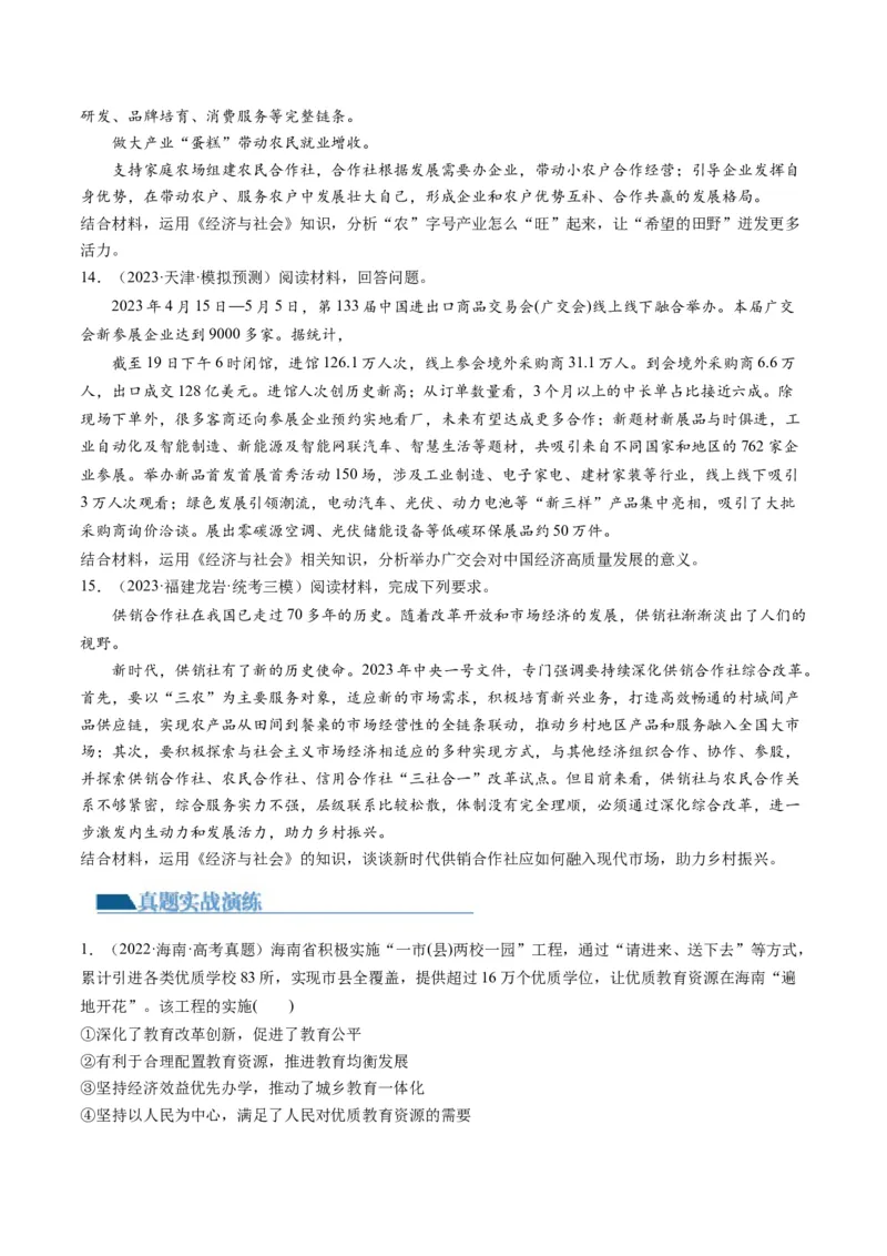 第03课我国的经济发展（练习）（原卷版）_8.2025政治总复习_2024年新高考资料_1.2024一轮复习_2024年高考政治一轮复习讲练测（新教材新高考）_必修2