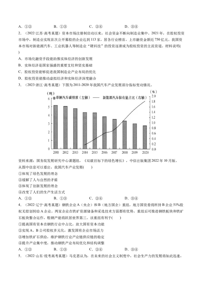 第03课我国的经济发展（练习）（原卷版）_8.2025政治总复习_2024年新高考资料_1.2024一轮复习_2024年高考政治一轮复习讲练测（新教材新高考）_必修2