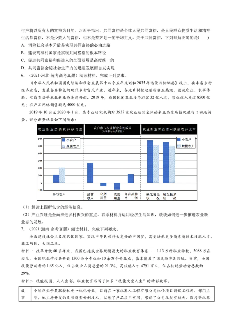 第03课我国的经济发展（练习）（原卷版）_8.2025政治总复习_2024年新高考资料_1.2024一轮复习_2024年高考政治一轮复习讲练测（新教材新高考）_必修2