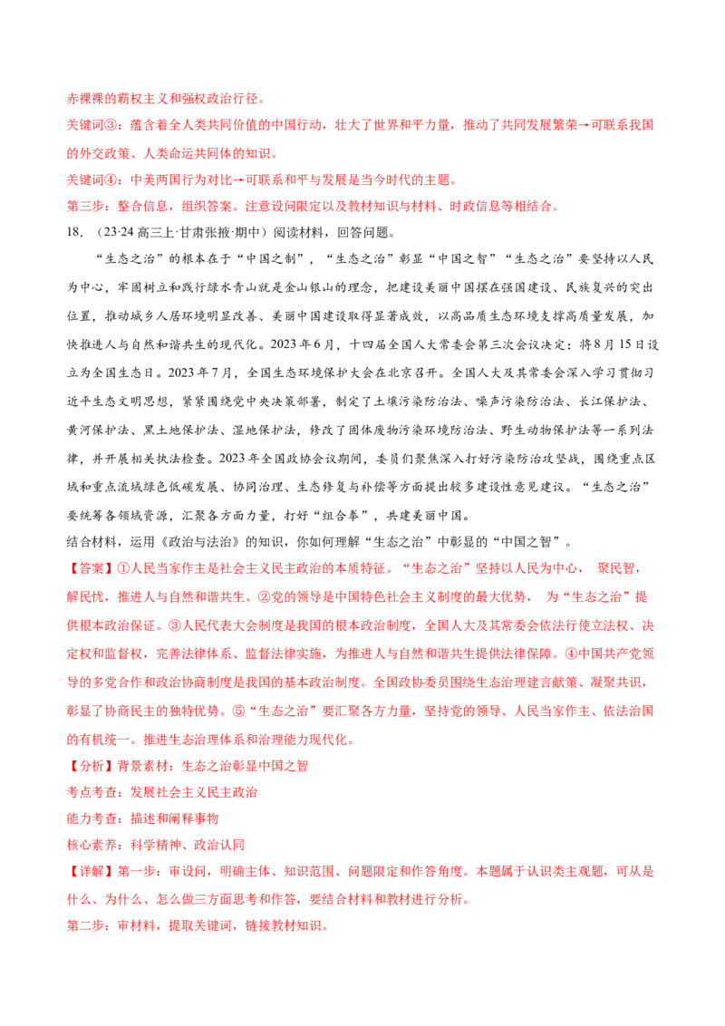黄金卷03-赢在高考&middot;黄金8卷备战2024年高考政治模拟卷（新七省通用）（解析版）_8.2025政治总复习_2024年新高考资料_4.2024高考模拟预测试卷