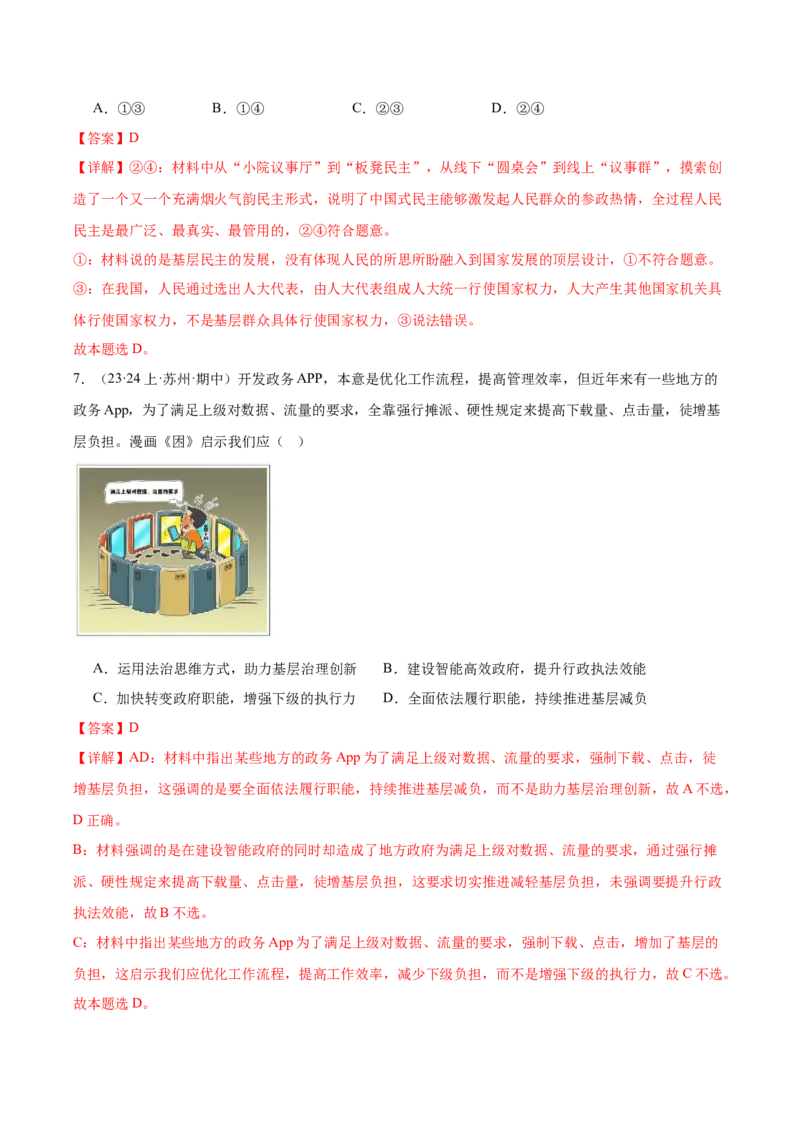 黄金卷03-赢在高考&middot;黄金8卷备战2024年高考政治模拟卷（新七省通用）（解析版）_8.2025政治总复习_2024年新高考资料_4.2024高考模拟预测试卷