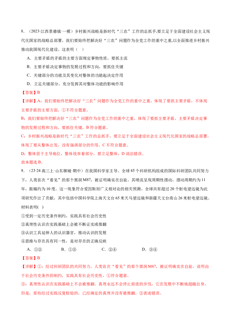黄金卷03-赢在高考&middot;黄金8卷备战2024年高考政治模拟卷（新七省通用）（解析版）_8.2025政治总复习_2024年新高考资料_4.2024高考模拟预测试卷