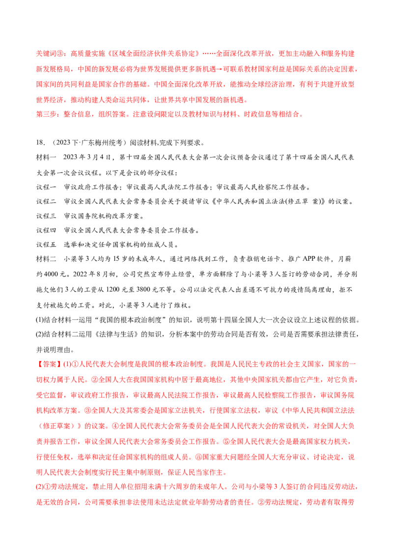 黄金卷04-赢在高考&middot;黄金8卷备战2024年高考政治模拟卷（广东专用）（解析版）_8.2025政治总复习_2024年新高考资料_4.2024高考模拟预测试卷