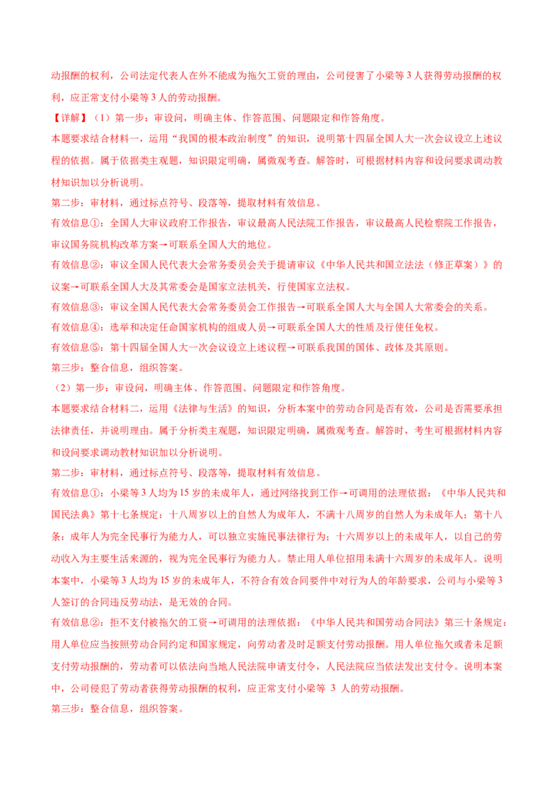 黄金卷04-赢在高考&middot;黄金8卷备战2024年高考政治模拟卷（广东专用）（解析版）_8.2025政治总复习_2024年新高考资料_4.2024高考模拟预测试卷