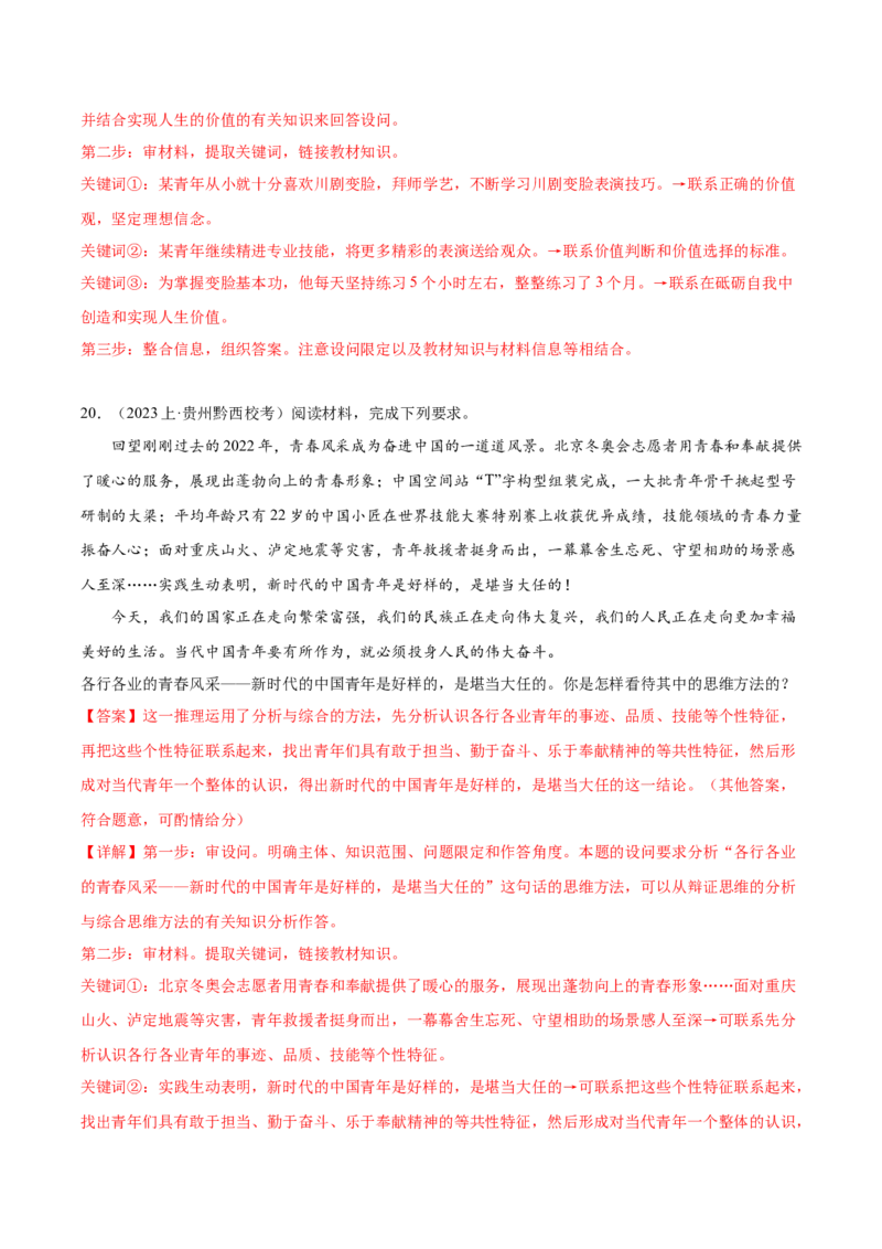 黄金卷04-赢在高考&middot;黄金8卷备战2024年高考政治模拟卷（广东专用）（解析版）_8.2025政治总复习_2024年新高考资料_4.2024高考模拟预测试卷
