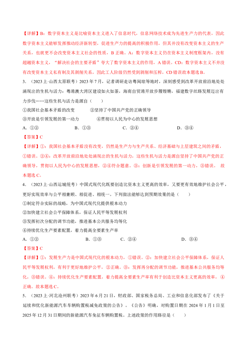 黄金卷04-赢在高考&middot;黄金8卷备战2024年高考政治模拟卷（广东专用）（解析版）_8.2025政治总复习_2024年新高考资料_4.2024高考模拟预测试卷