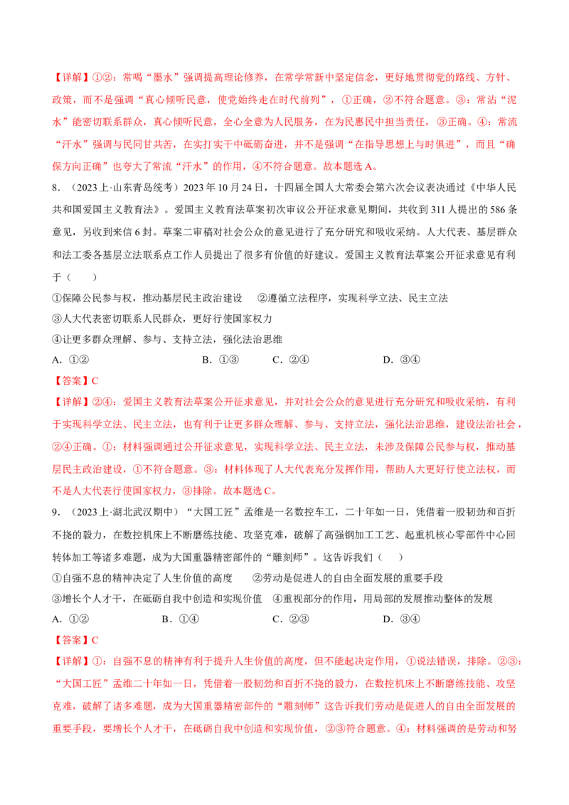 黄金卷04-赢在高考&middot;黄金8卷备战2024年高考政治模拟卷（广东专用）（解析版）_8.2025政治总复习_2024年新高考资料_4.2024高考模拟预测试卷