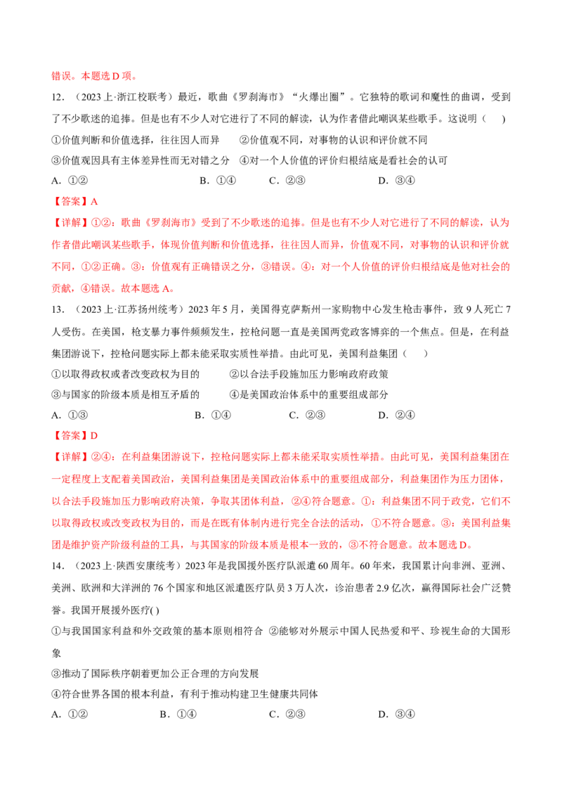 黄金卷04-赢在高考&middot;黄金8卷备战2024年高考政治模拟卷（广东专用）（解析版）_8.2025政治总复习_2024年新高考资料_4.2024高考模拟预测试卷