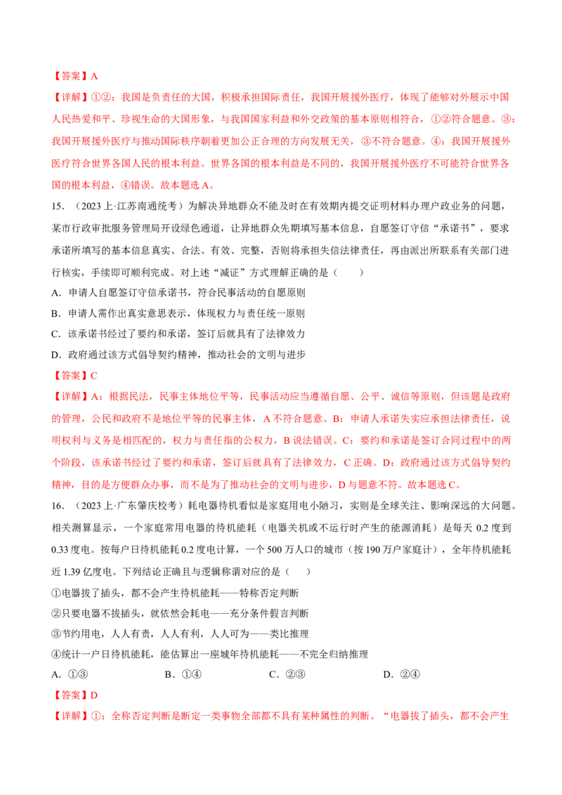 黄金卷04-赢在高考&middot;黄金8卷备战2024年高考政治模拟卷（广东专用）（解析版）_8.2025政治总复习_2024年新高考资料_4.2024高考模拟预测试卷