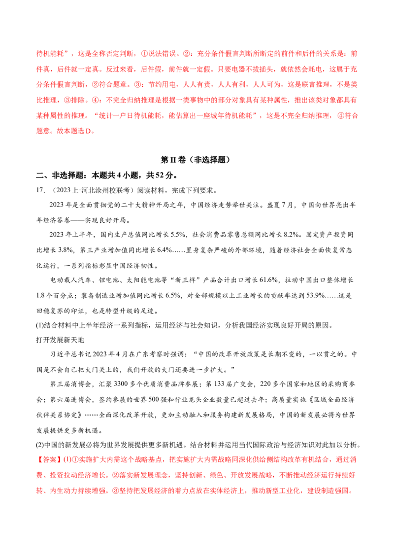黄金卷04-赢在高考&middot;黄金8卷备战2024年高考政治模拟卷（广东专用）（解析版）_8.2025政治总复习_2024年新高考资料_4.2024高考模拟预测试卷