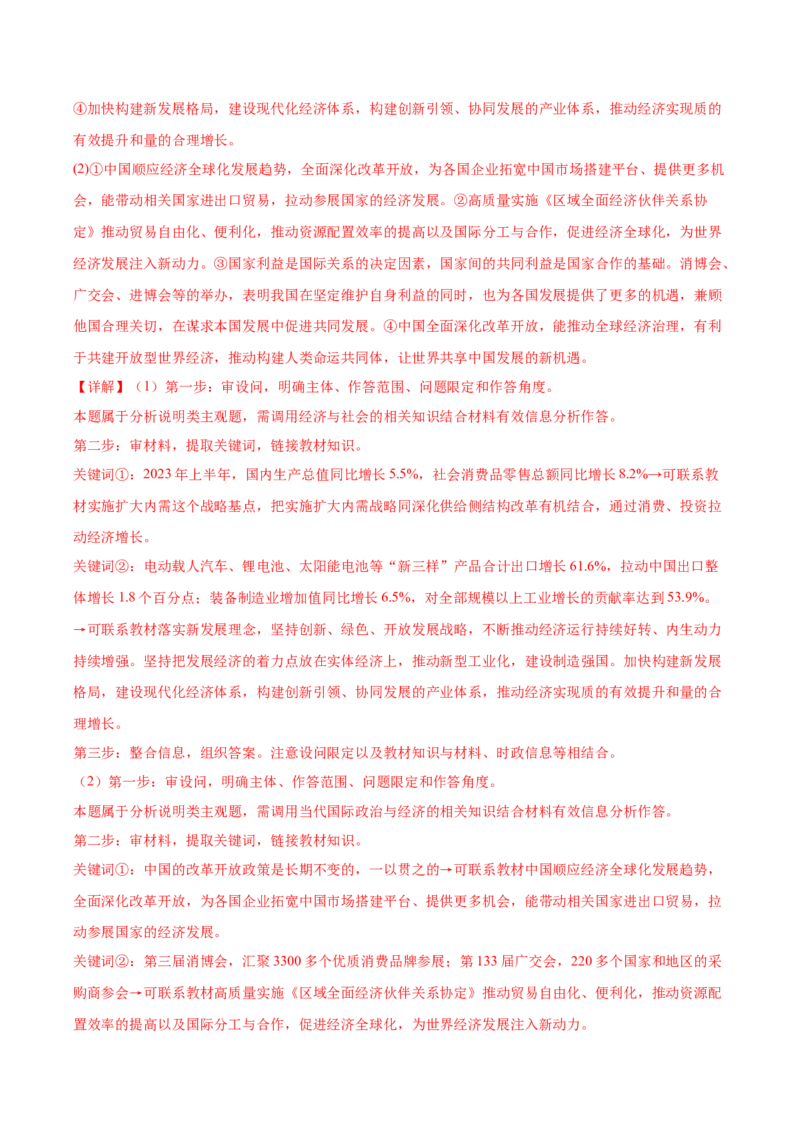 黄金卷04-赢在高考&middot;黄金8卷备战2024年高考政治模拟卷（广东专用）（解析版）_8.2025政治总复习_2024年新高考资料_4.2024高考模拟预测试卷