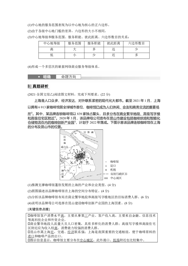2024年高考地理一轮复习（新人教版）第2部分　第3章　第3讲　课时52　服务业区位因素_9.2025地理总复习_2024年新高考资料_1.2024一轮复习_2024年高考地理一轮复习讲义（新人教版）