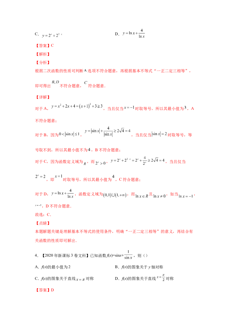 专题14不等式（教师版）_2.2025数学总复习_赠品通用版（老高考）复习资料_专项复习_五年（2018-2022）高考数学真题分项汇编（全国通用）