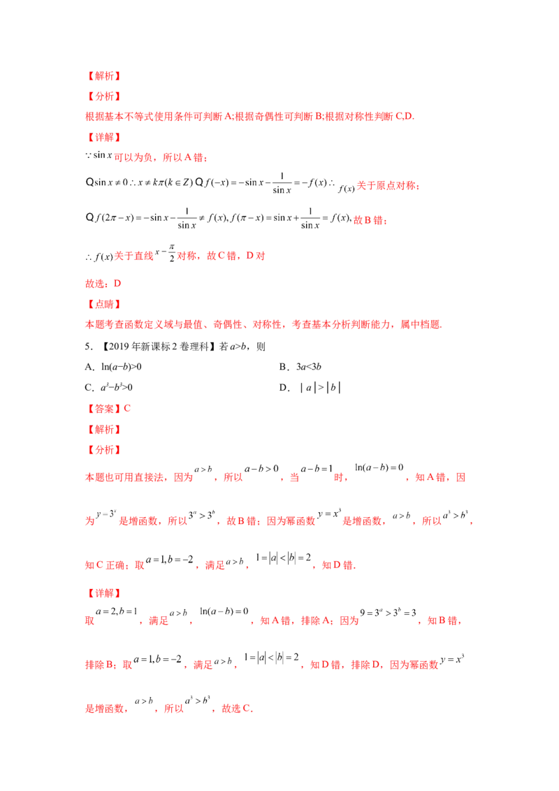 专题14不等式（教师版）_2.2025数学总复习_赠品通用版（老高考）复习资料_专项复习_五年（2018-2022）高考数学真题分项汇编（全国通用）