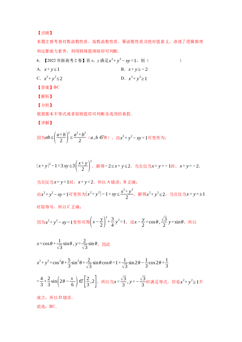 专题14不等式（教师版）_2.2025数学总复习_赠品通用版（老高考）复习资料_专项复习_五年（2018-2022）高考数学真题分项汇编（全国通用）