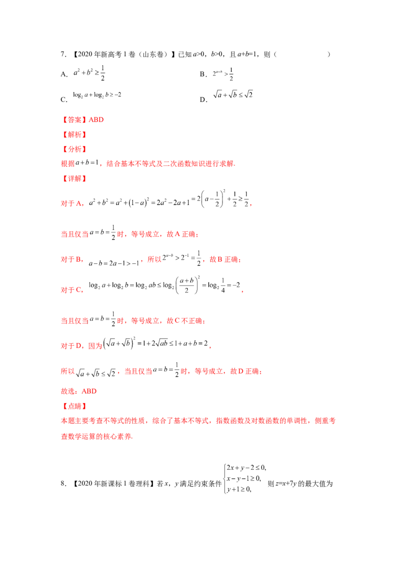 专题14不等式（教师版）_2.2025数学总复习_赠品通用版（老高考）复习资料_专项复习_五年（2018-2022）高考数学真题分项汇编（全国通用）