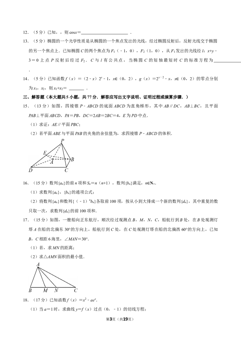 2025-2026学年黑龙江省哈尔滨三中高三（上）期末数学试卷_2026年1月精选全国名校期末考试40套高三数学试卷含解析_word