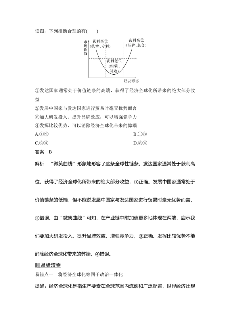 高中思想政治2025届一轮复习选择性必修一：第二十七课第一课时　走进经济全球化(含综合探究)_8.2025政治总复习_2025年新高考资料_一轮复习