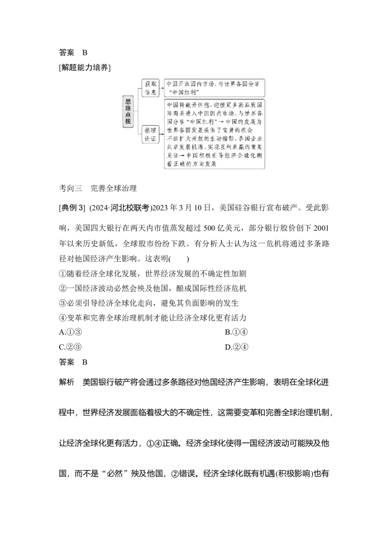 高中思想政治2025届一轮复习选择性必修一：第二十七课第一课时　走进经济全球化(含综合探究)_8.2025政治总复习_2025年新高考资料_一轮复习