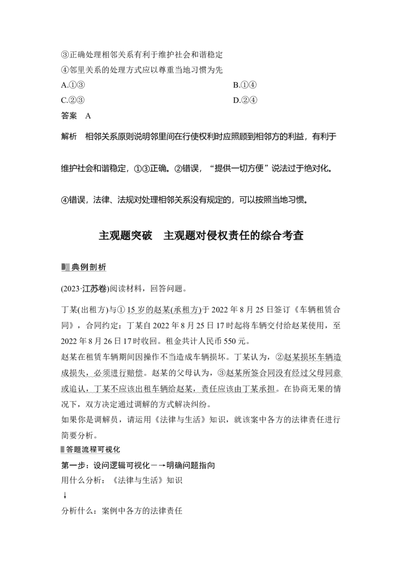 高中思想政治2025届一轮复习选择性必修二：第二十九课第四课时　侵权责任与权利界限_8.2025政治总复习_2025年新高考资料_一轮复习
