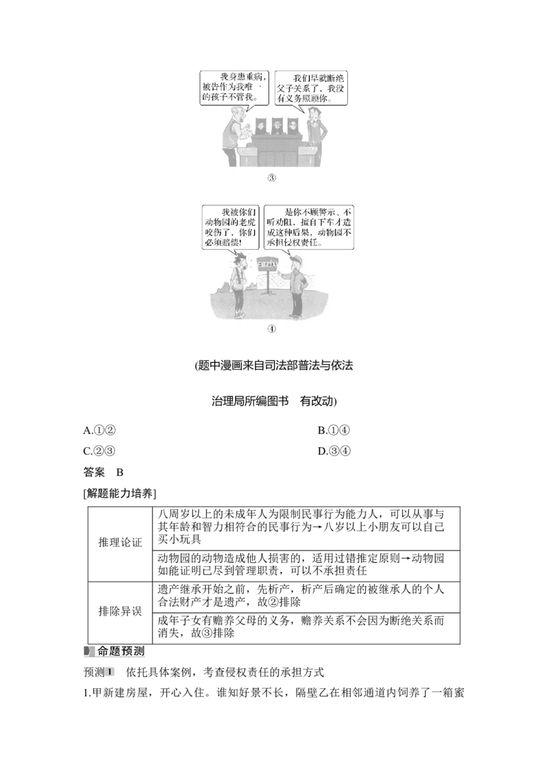 高中思想政治2025届一轮复习选择性必修二：第二十九课第四课时　侵权责任与权利界限_8.2025政治总复习_2025年新高考资料_一轮复习