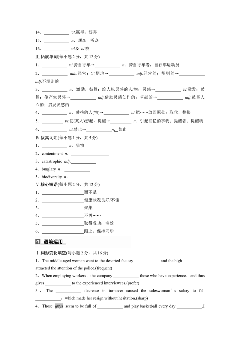 必修第一册　UNIT2　SPORTSANDFITNESS(一)_3.2025英语总复习_2025年新高考资料_一轮复习_2025高考大一轮复习讲义+课件（完结）_2025高考大一轮复习英语（北师大）_基础知识默写本