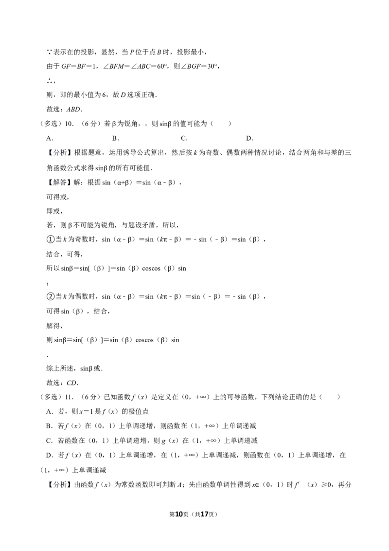 2025-2026学年辽宁省抚顺市六校协作体高三（上）期末数学试卷_2026年1月精选全国名校期末考试40套高三数学试卷含解析_word